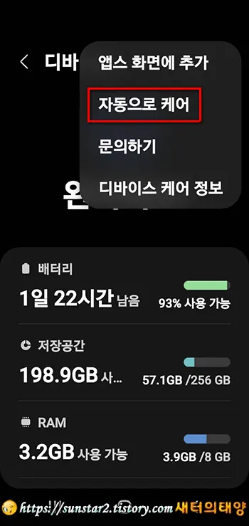 갤럭시폰 속도 저하 시 체크해야 할 시스템 설정 목록_3