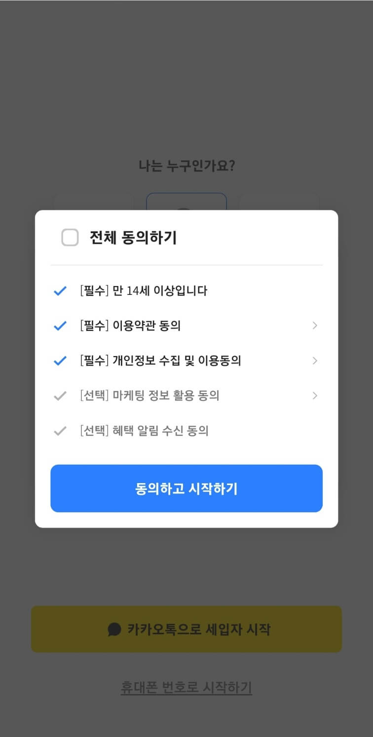 자리톡 월세환급 신청방법