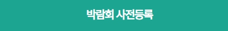도시캠핑대전 사전예약 홈페이지
