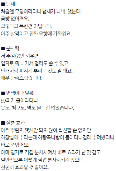 빈대 퇴치제(빈대 살충제) 순위 및 추천 TOP 5
