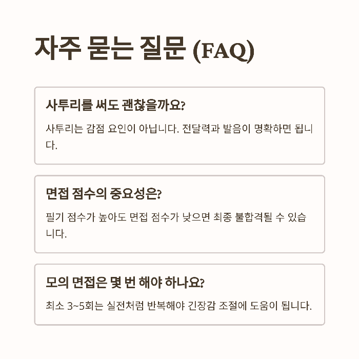 소방공무원 면접시험, 합격