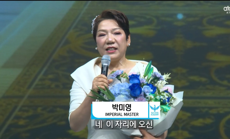 "평범한 저도 성공했으니, 애터미라는 이 도구를 잡으면 누구나 성공할 수 있습니다. 저는 이제 이 자리에서 여러분을 기다리겠습니다. 절대로 포기하지 마시고 모두 임페리얼마스터의 꿈을 이루시길 바랍니다!"
그녀의 스토리는 여전히 망설이는 수많은 사람들에게 **"나도 할 수 있다"**는 강력한 희망과 확신을 안겨주는 가장 생생한 증거예요