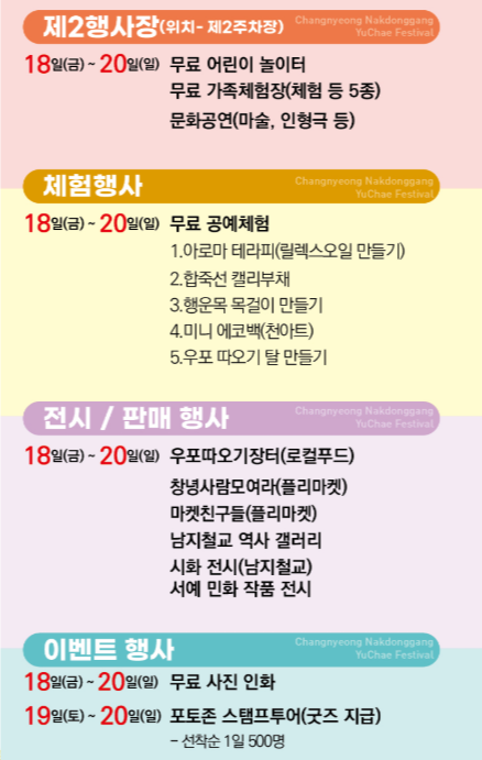 창녕 낙동강 유채꽃축제 프로그램