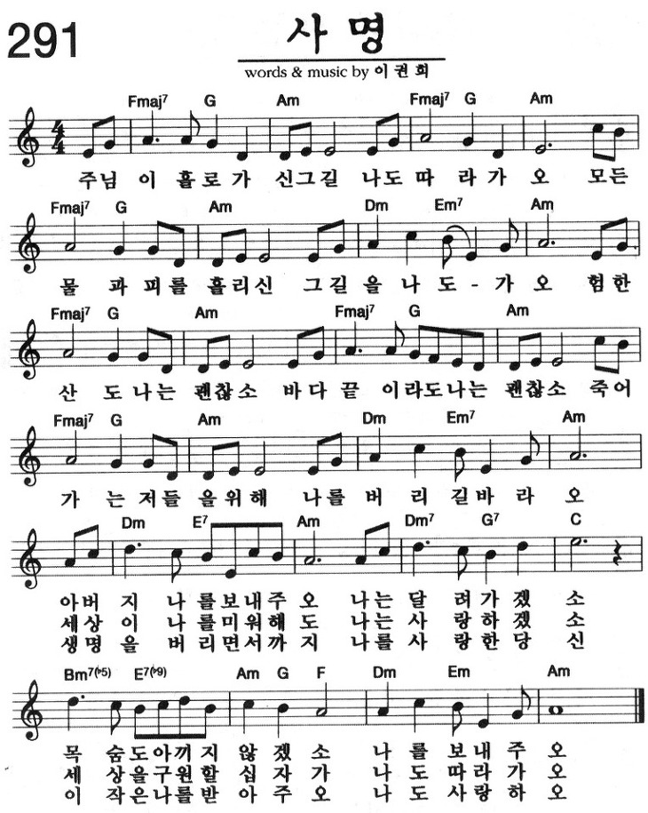 사명-악보-동방현주-이권희