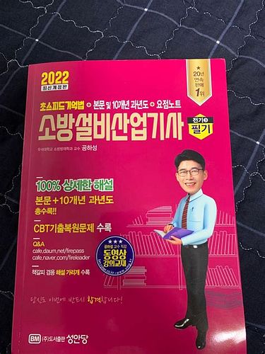 소방산업기사