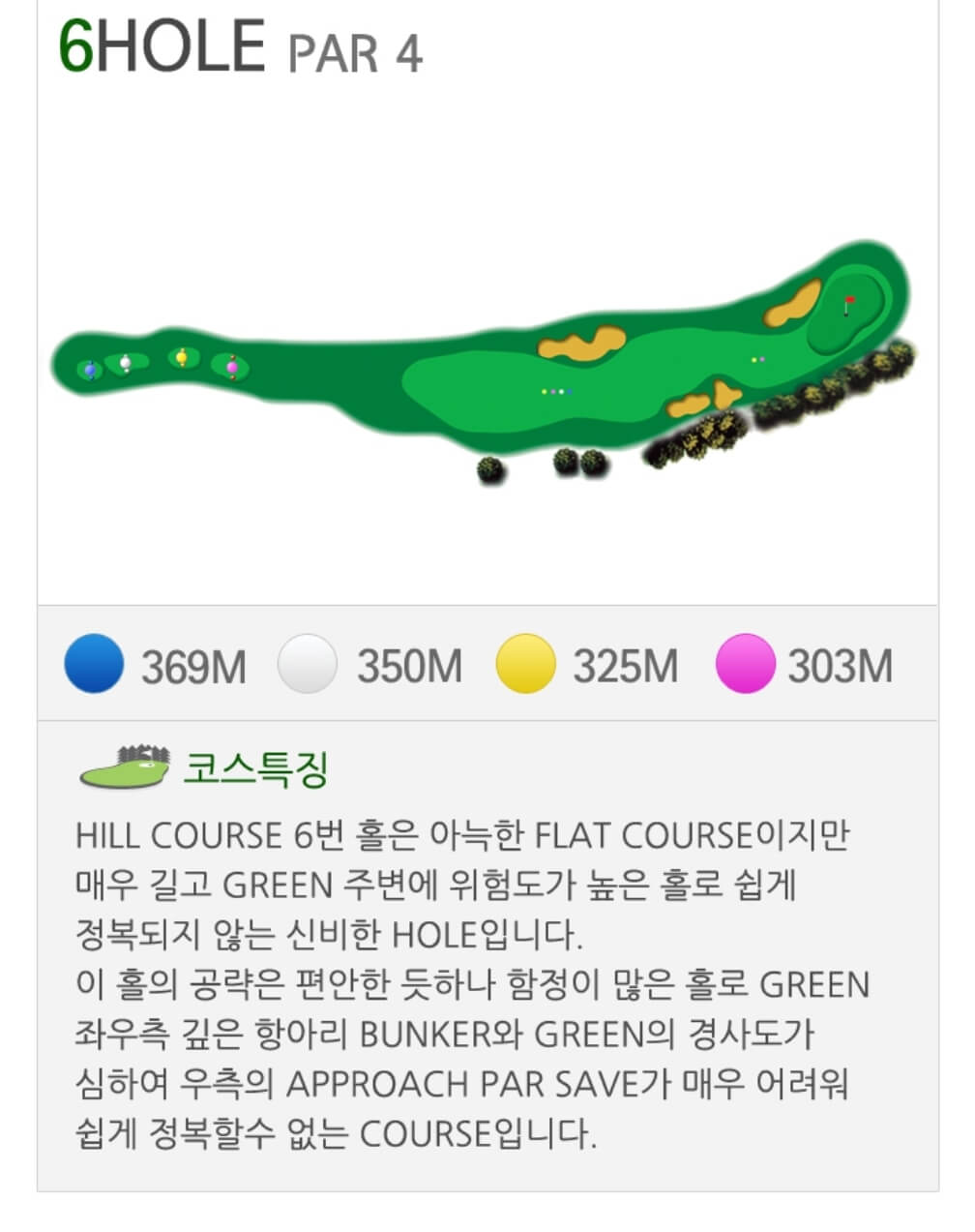 동부산 컨트리클럽 힐코스 6