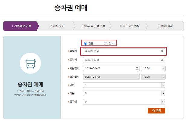 수원 시외버스 예매 방법