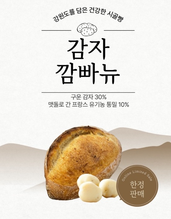 춘천프랑스빵집-김담현-꼼아파리