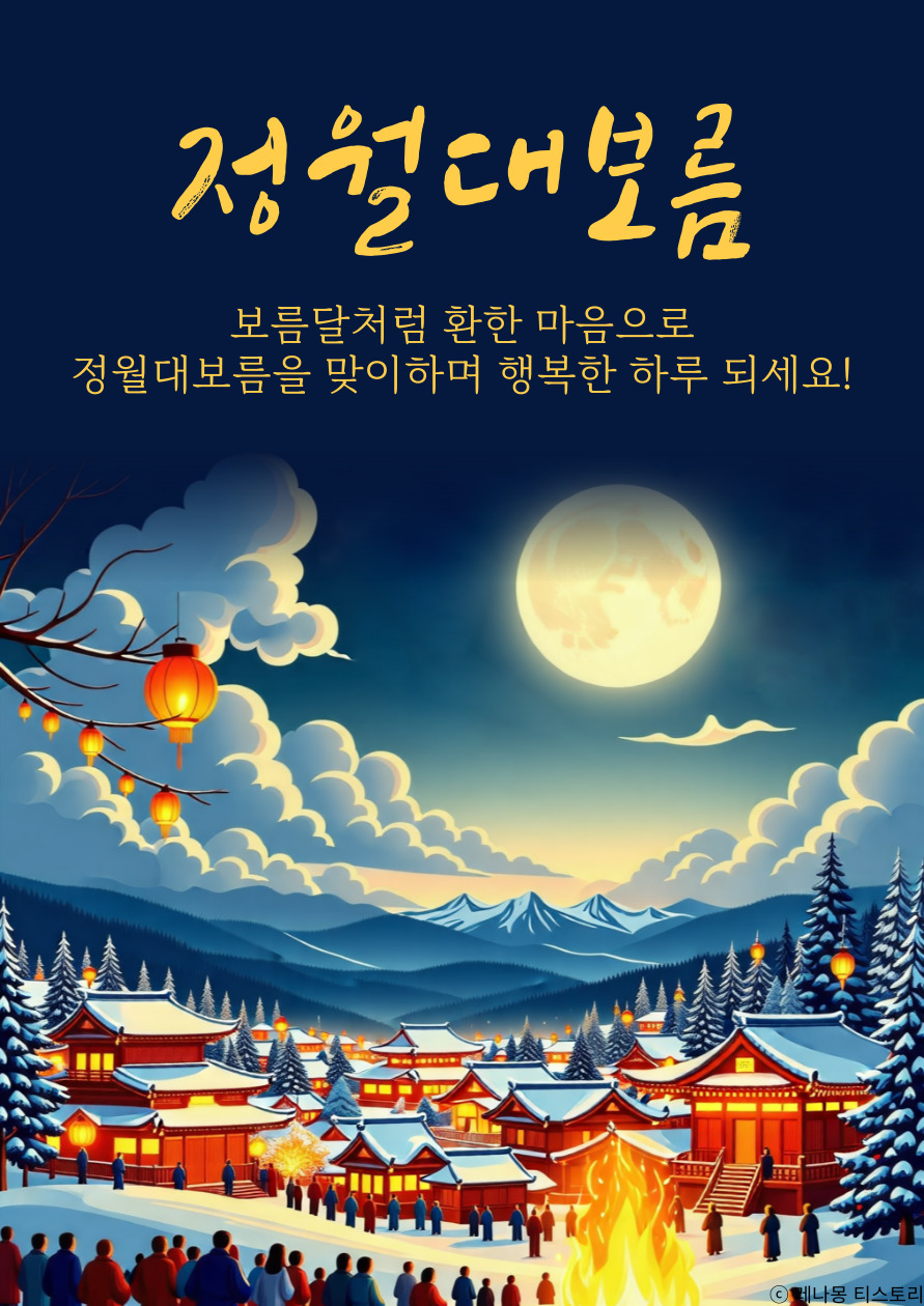 정월대보름 인사말 이미지