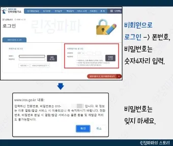 등기부등본 무료열람 바로가기 건물 토지 법인_13