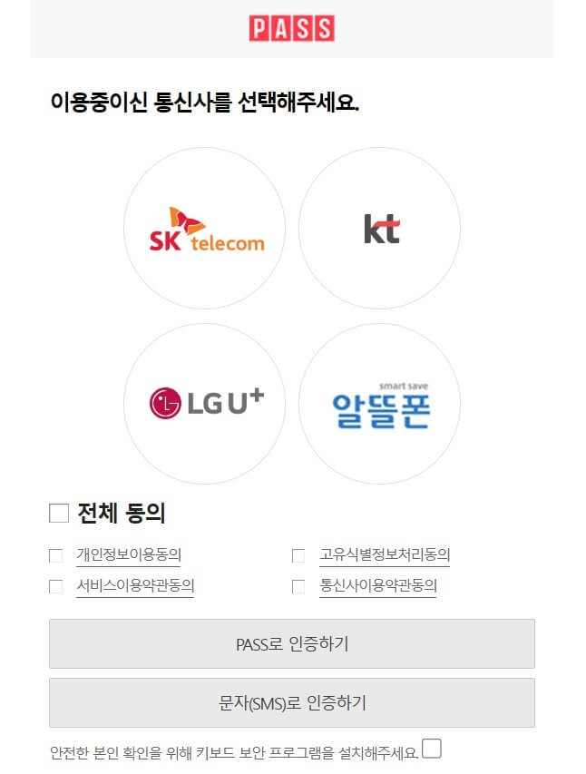 회원가입-pass-인증방법