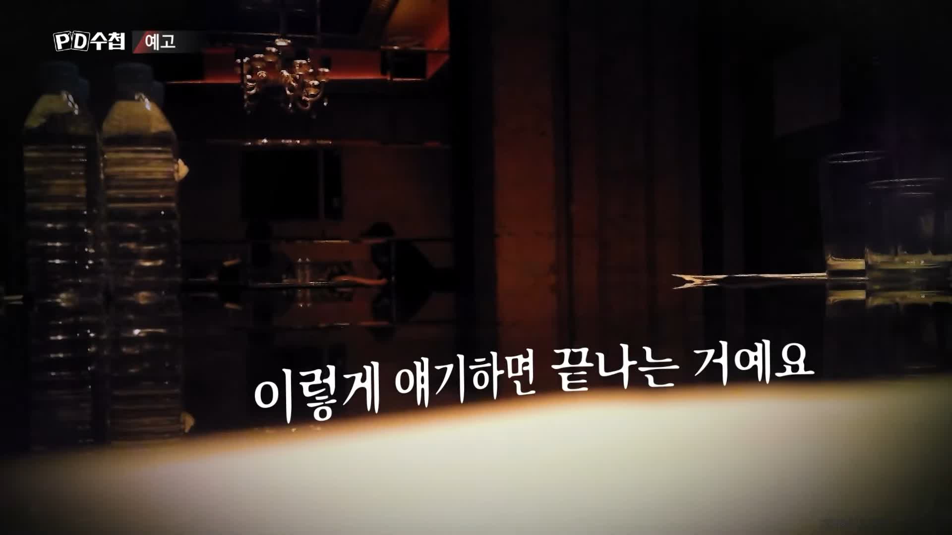 피디수첩 클럽 유흥업소 범죄에 사용된 마약 GHB 물뽕 체내 검출 되지 않는 성분 오늘방송 다시보기