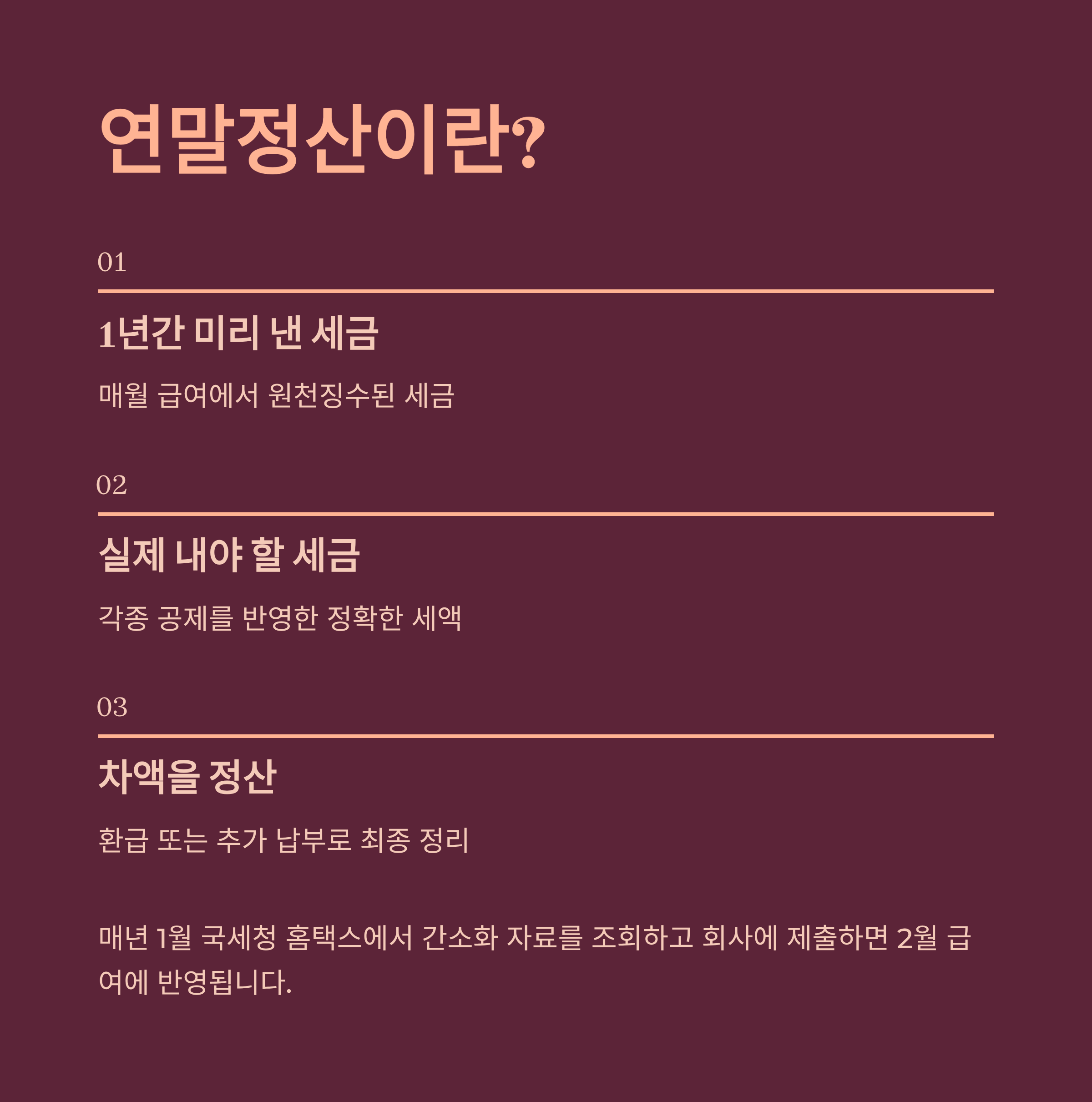 네이버 연말정산 자동계산 프로그램