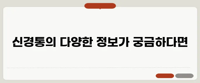 늑간 신경통 증상 원인과 치료법