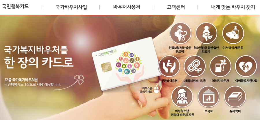 첫만남이용권 국민행복카드 사용처 잔액조회