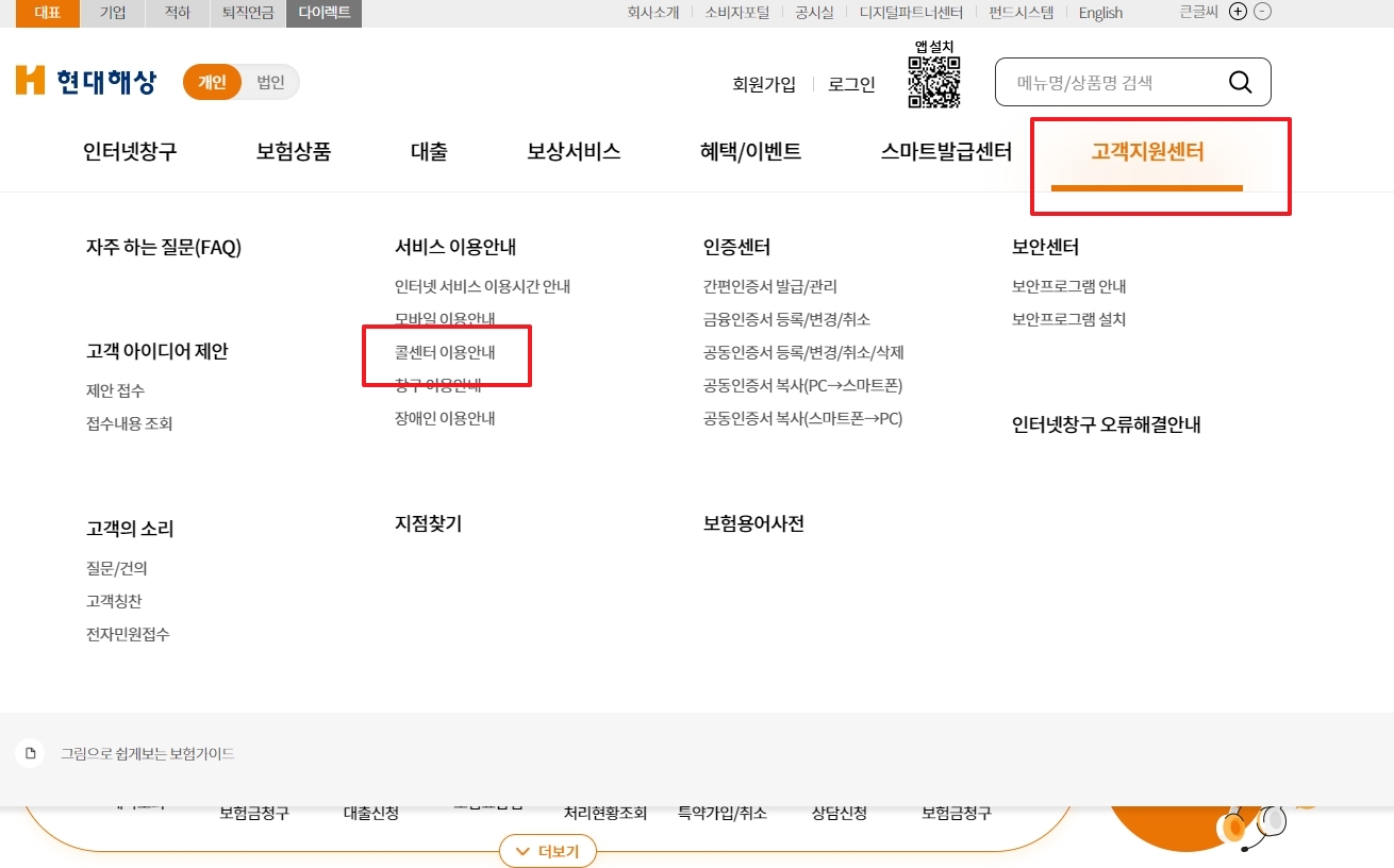 현대해상 콜센터 운영 시간 및 국내외 연락처 안내