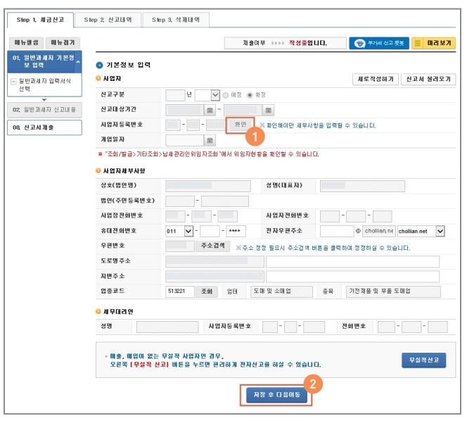 부가가치세 신고 방법 (일반과세자)