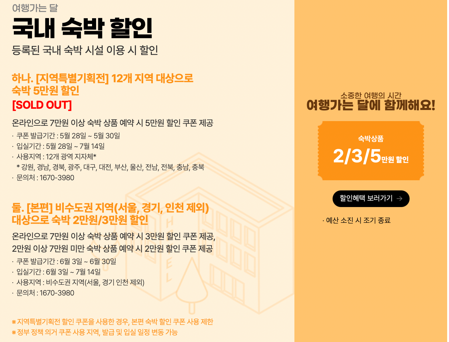 여행가는-달-전국-숙박