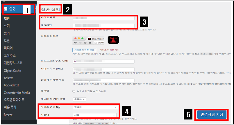 워드프레스 관리자 페이지 이해하기