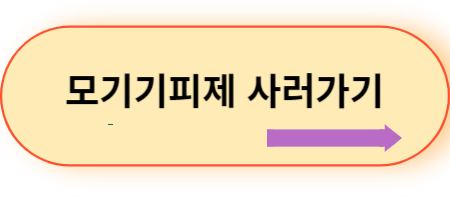 모기기피제-사러가기