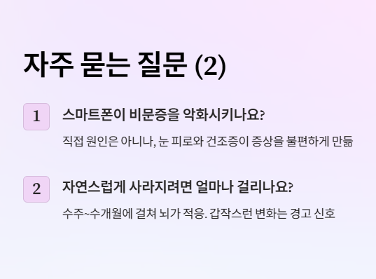 자주 묻는 질문 Q&A 2