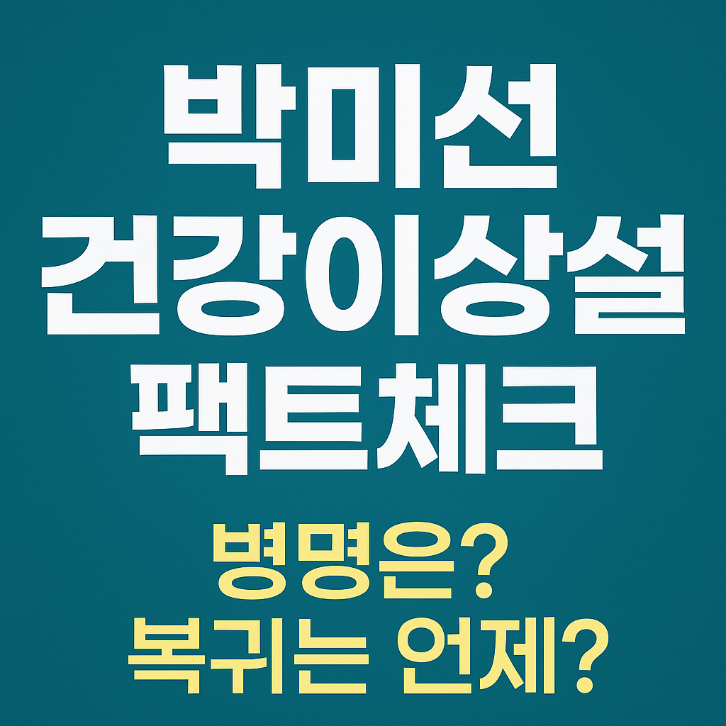 박미선 유튜브 썸네일