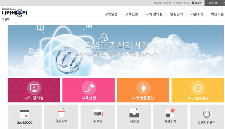 국방부나라배움터_열린강좌