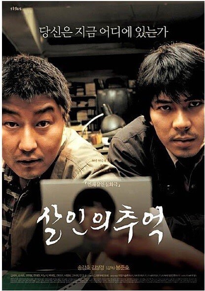 화성 연쇄살인 실화를 바탕으로 한 수사극