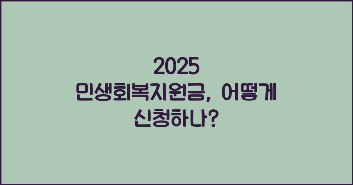 2025 민생회복지원금