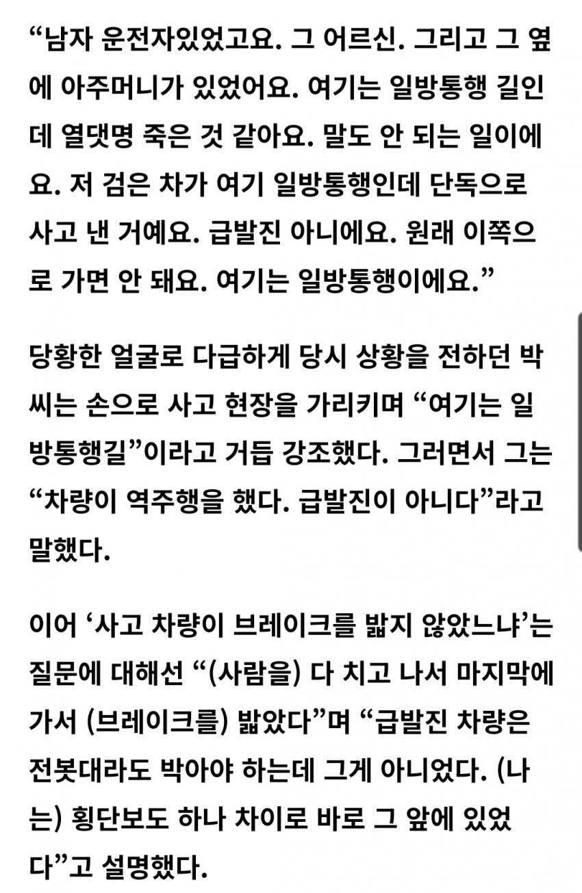 시청역 사고 현장 사망자 동승자 블랙박스 원본