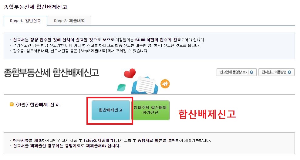 종합부동산세