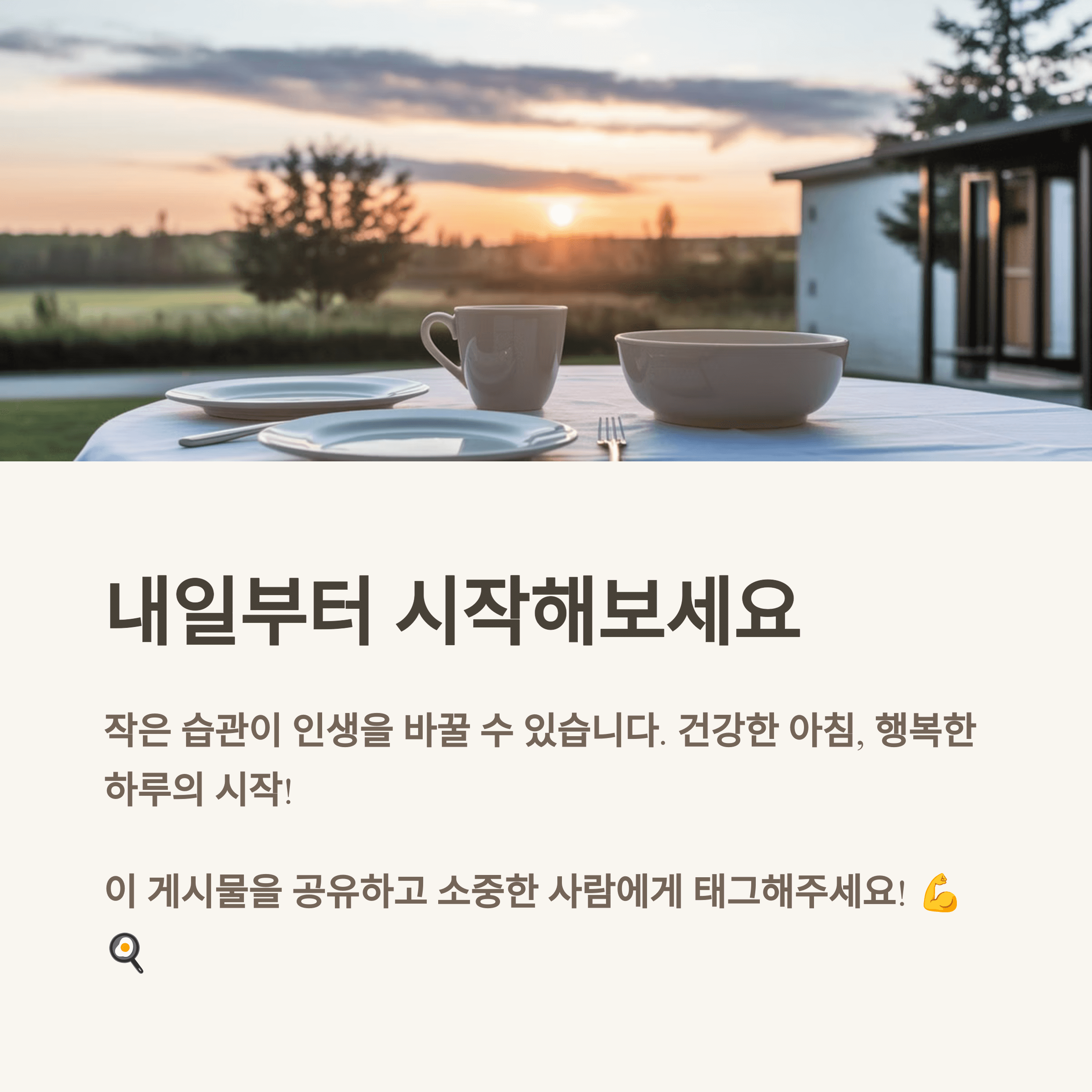 아침식사의 힘