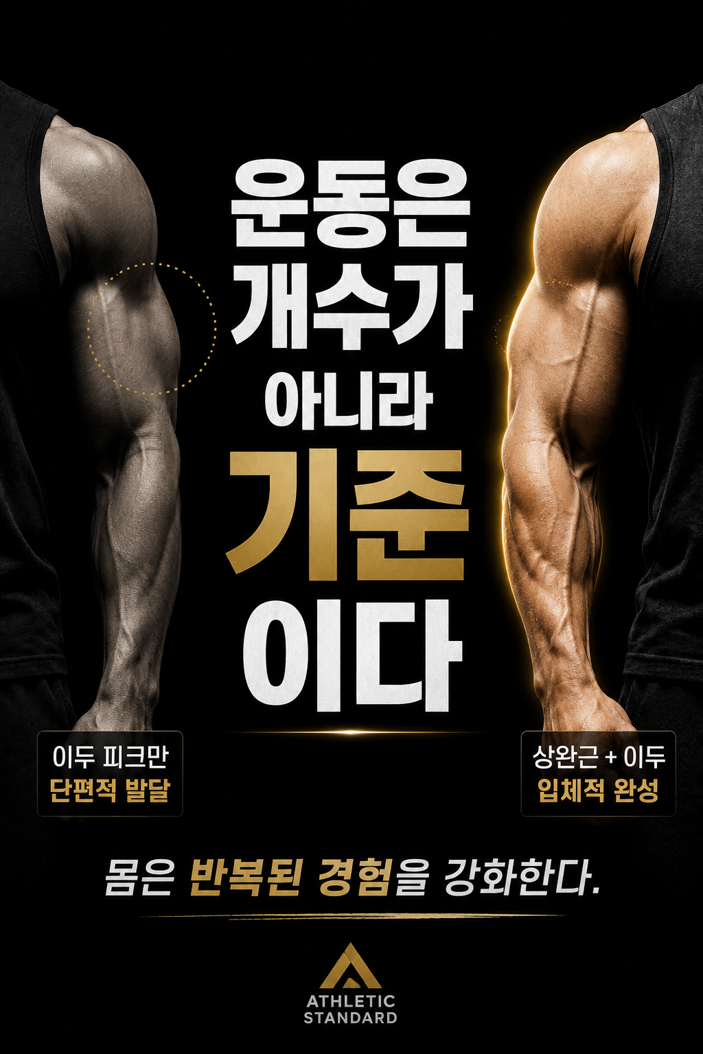 운동은 개수가 아니라 기준이다