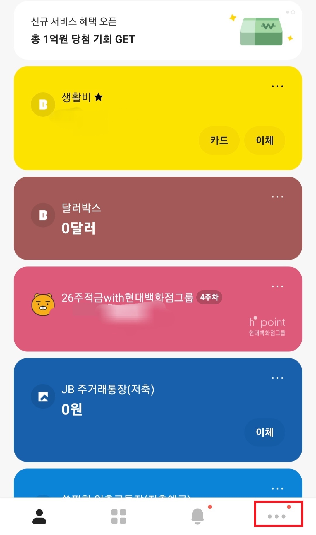 카카오뱅크 가져오기