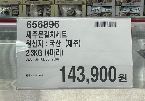 2024 코스트코 추석 신선식품 선물세트