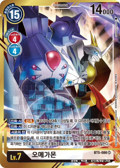 게임을 마무리 짓는 BT5-086 오메가몬