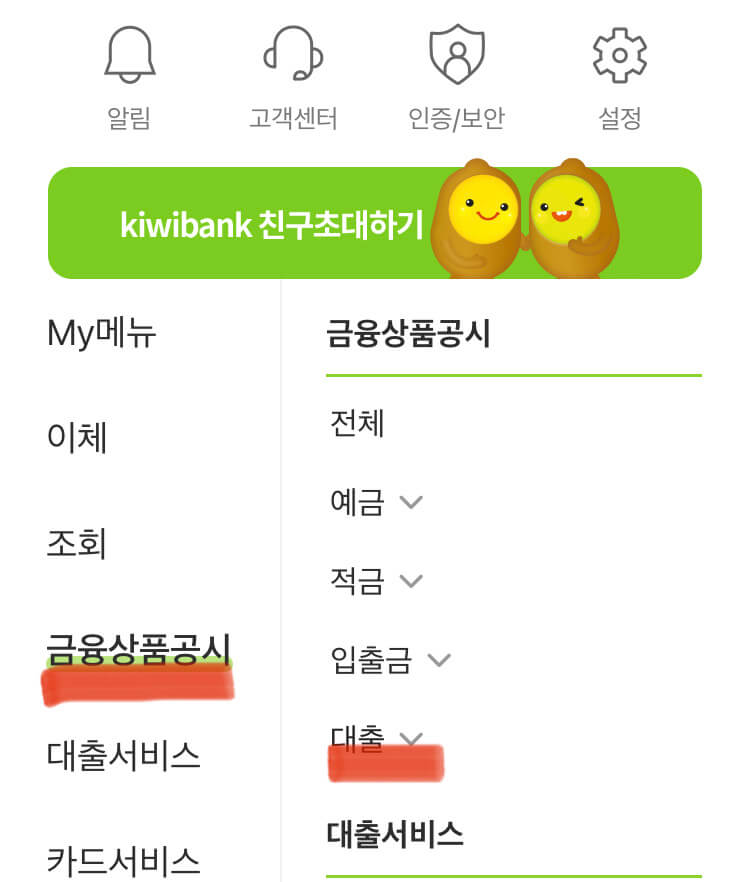 키위뱅크_비대면_전환대출_사진2