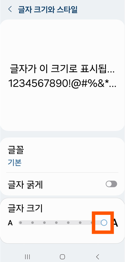 방법 3: 글씨 크기 조절하기