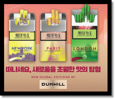 편의점 담배 신상 담배 리뷰 던힐 글로벌 에디션 런던 뉴욕 파리 , 세계 도시의 맛을 담다!