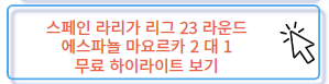 이강인 출장 경기 스페인 라리가 마요르카 에스파뇰 무료 하이라이트