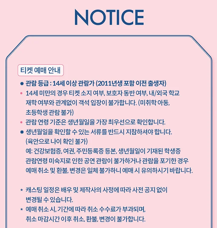 뮤지컬 어쩌면 해피엔딩 2024 캐스팅 티켓 오픈