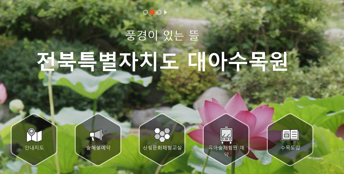 전북도림 대아수목원