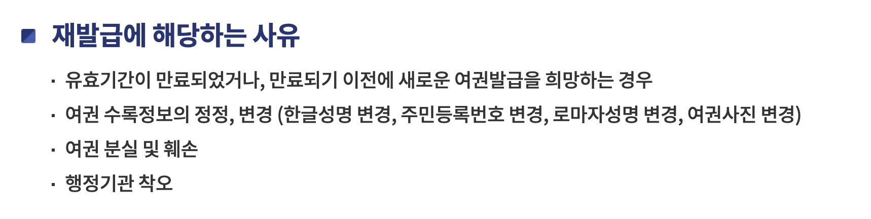 여권 재발급 방법 방문신청 온라인신청 여권 우편수령