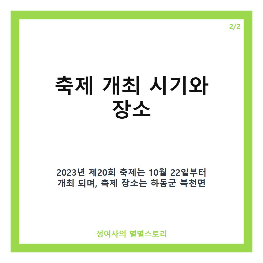 하동북천 코스모스 메밀꽃 축제 추천 가을 꽃구경과 기차여행 완벽 가이드 카드뉴스 3