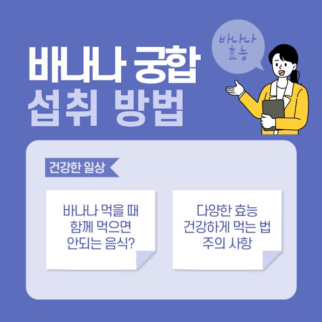 바나나 궁합