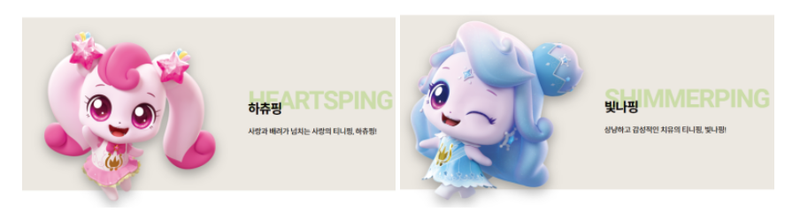 슈팅스타 티니핑 캐릭터