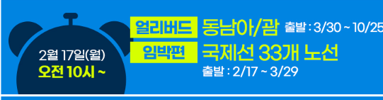 진에어 진마켓 25년 상반기 특가 항공권 예매