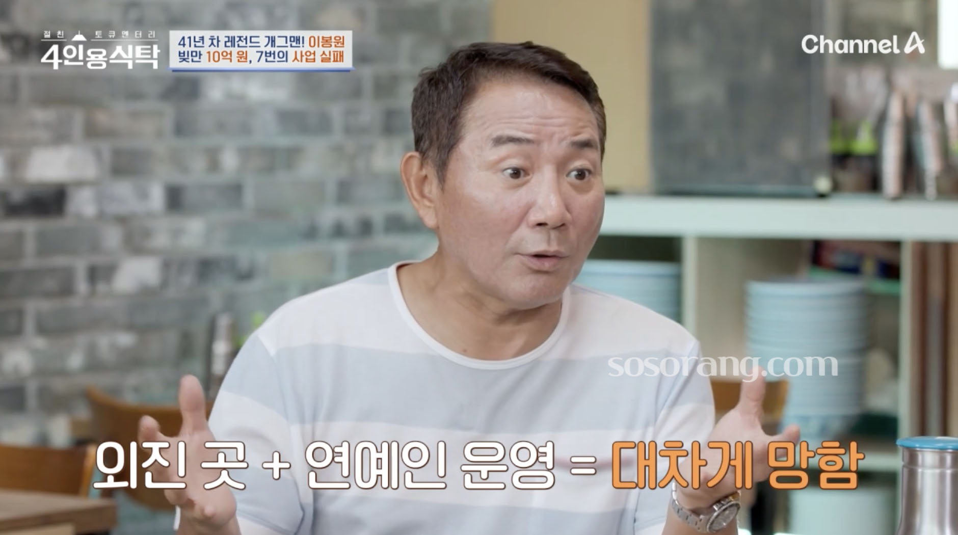 이봉원 사업 실패 언급하는 장면