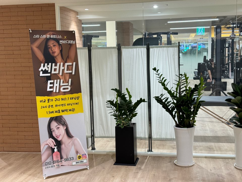 스타사우나