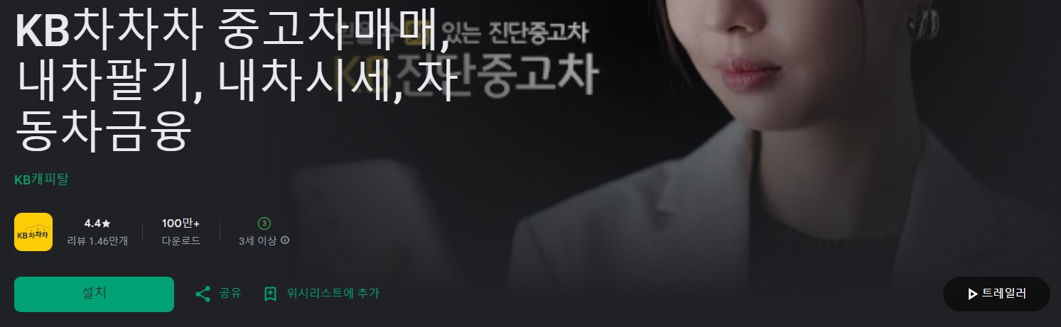 KB차차차앱 소개